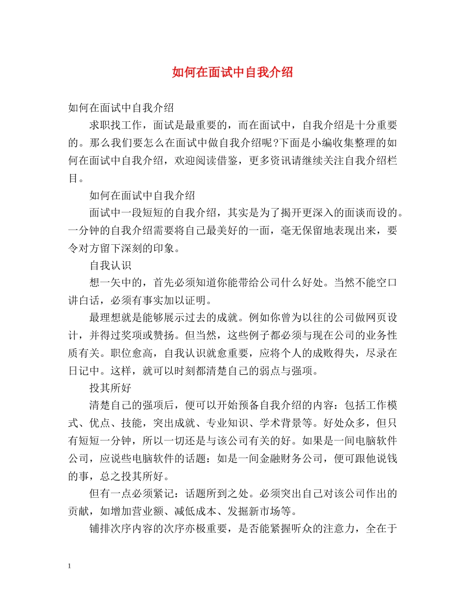 如何在面试中自我介绍 _第1页