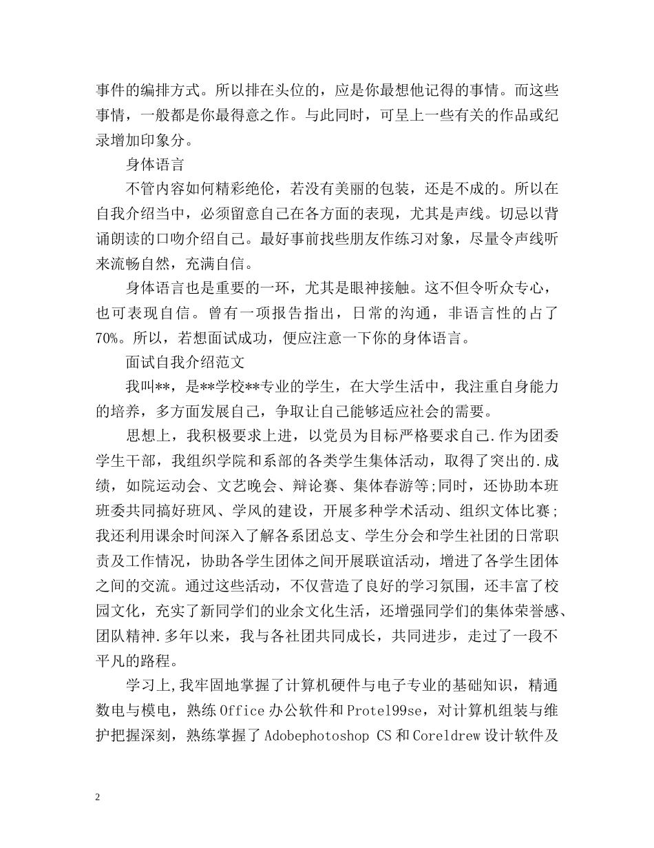 如何在面试中自我介绍 _第2页