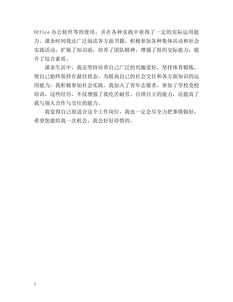 如何在面试中自我介绍 _第3页