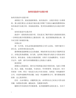 如何在面试中自我介绍 