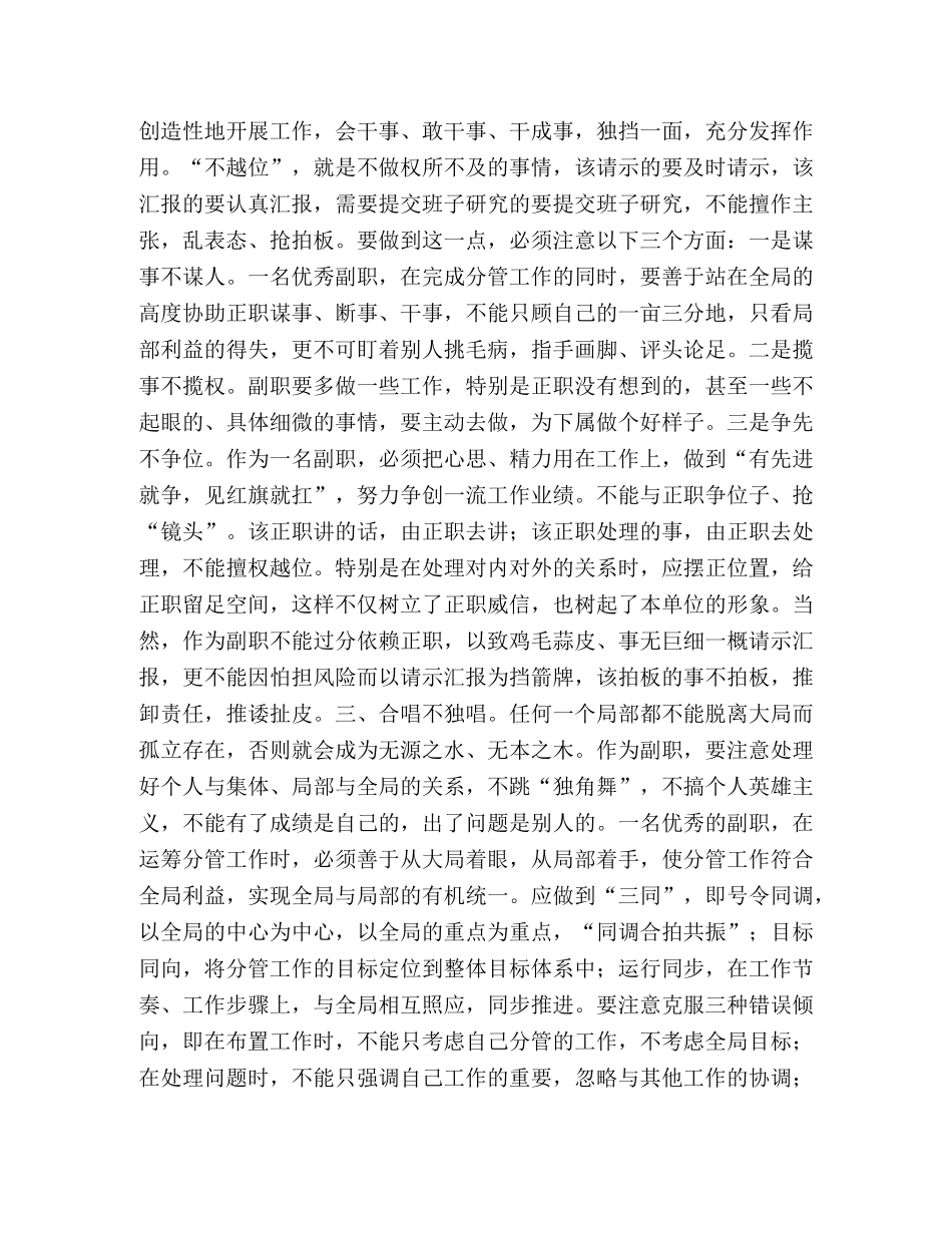 浅谈怎样当好“配角” _第2页