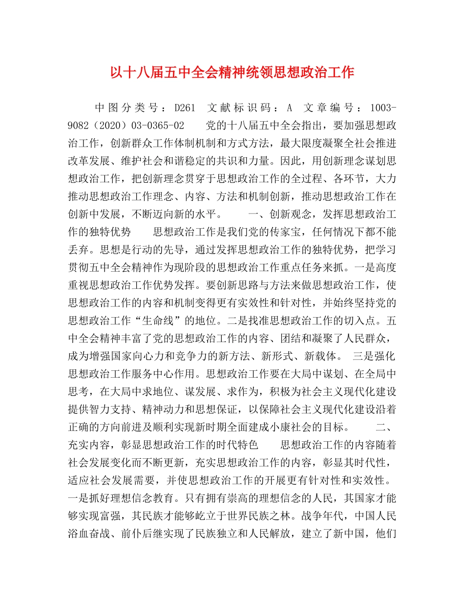 以十八届全会精神统领思想政治工作 _第1页