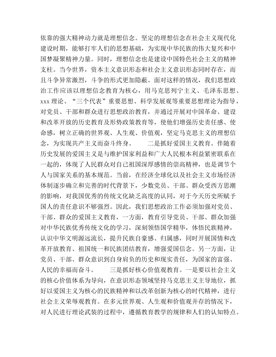 以十八届全会精神统领思想政治工作 _第2页