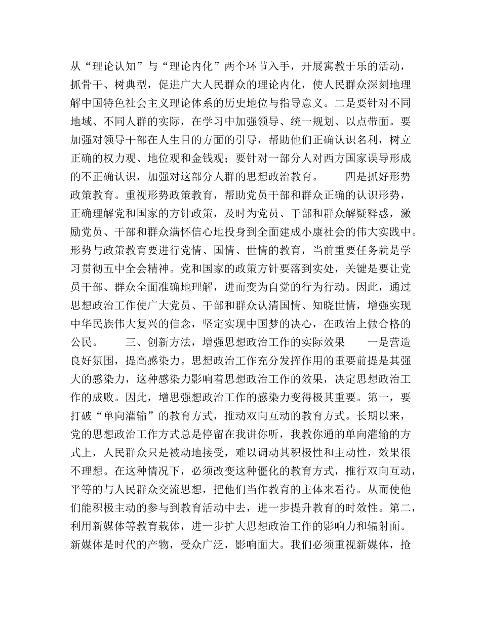 以十八届全会精神统领思想政治工作 _第3页