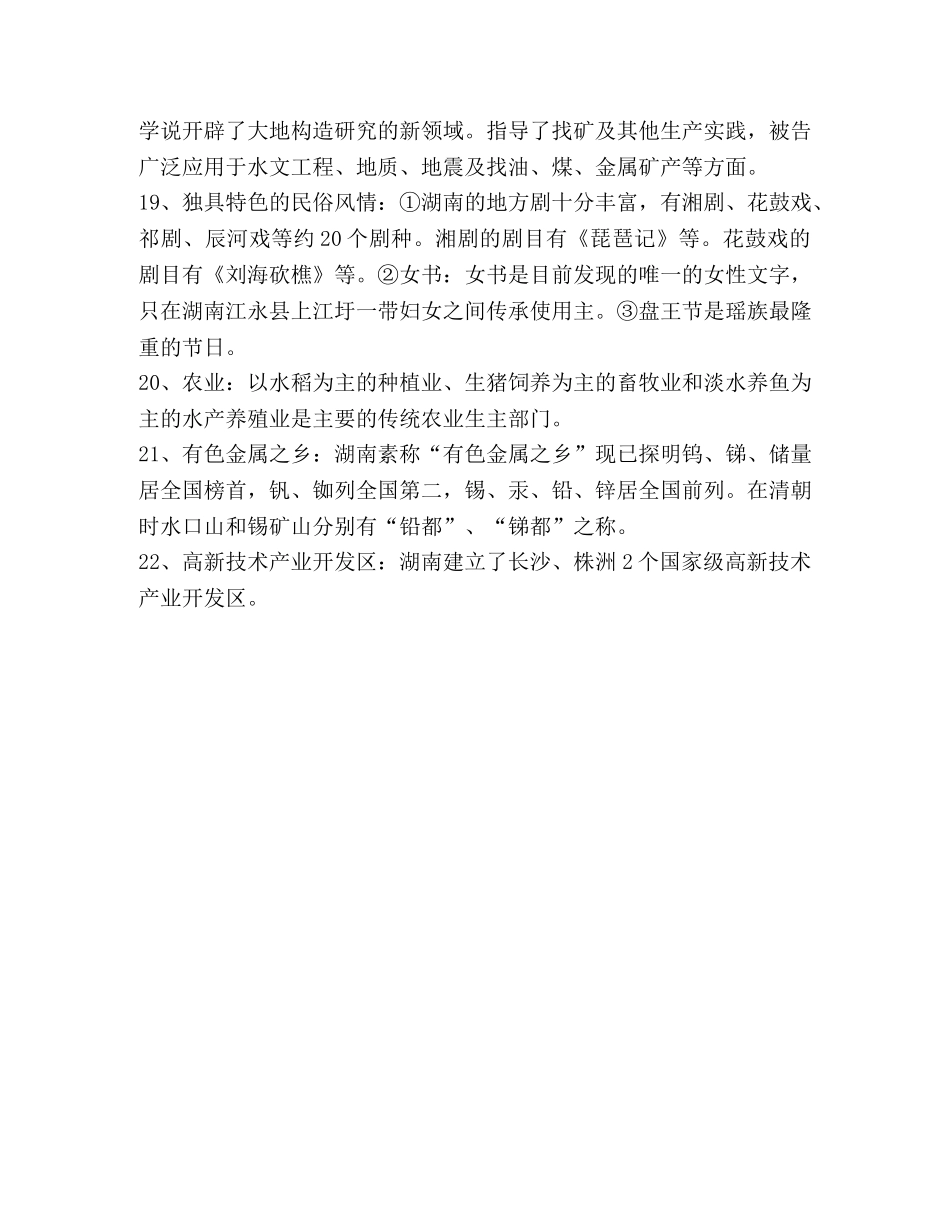 湖南省地方文化常识考点归纳 _第3页