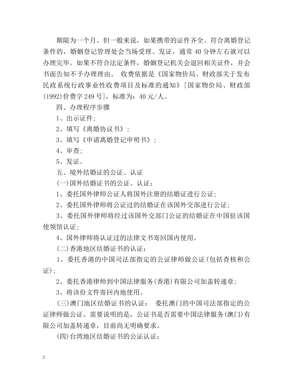 涉外婚姻如何办理离婚手续 _第2页