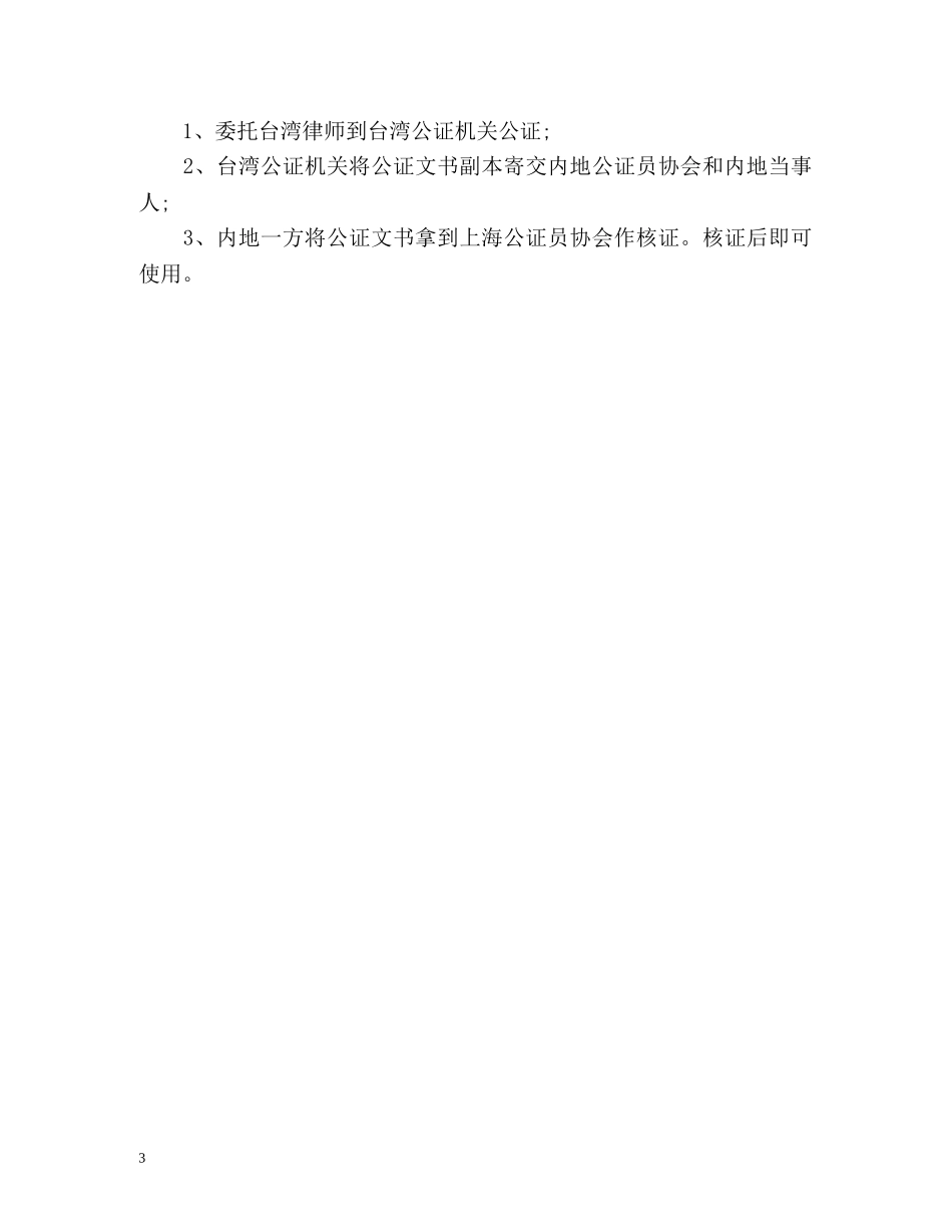 涉外婚姻如何办理离婚手续 _第3页