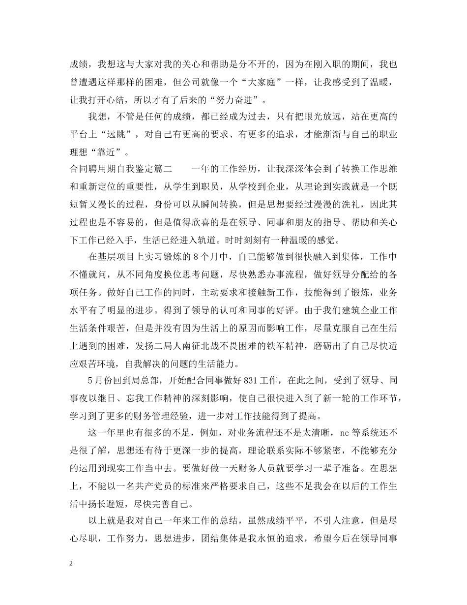 合同聘用期自我鉴定 _第2页