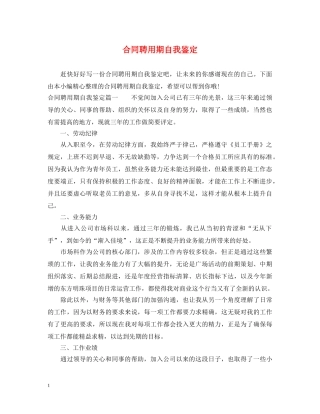 合同聘用期自我鉴定 