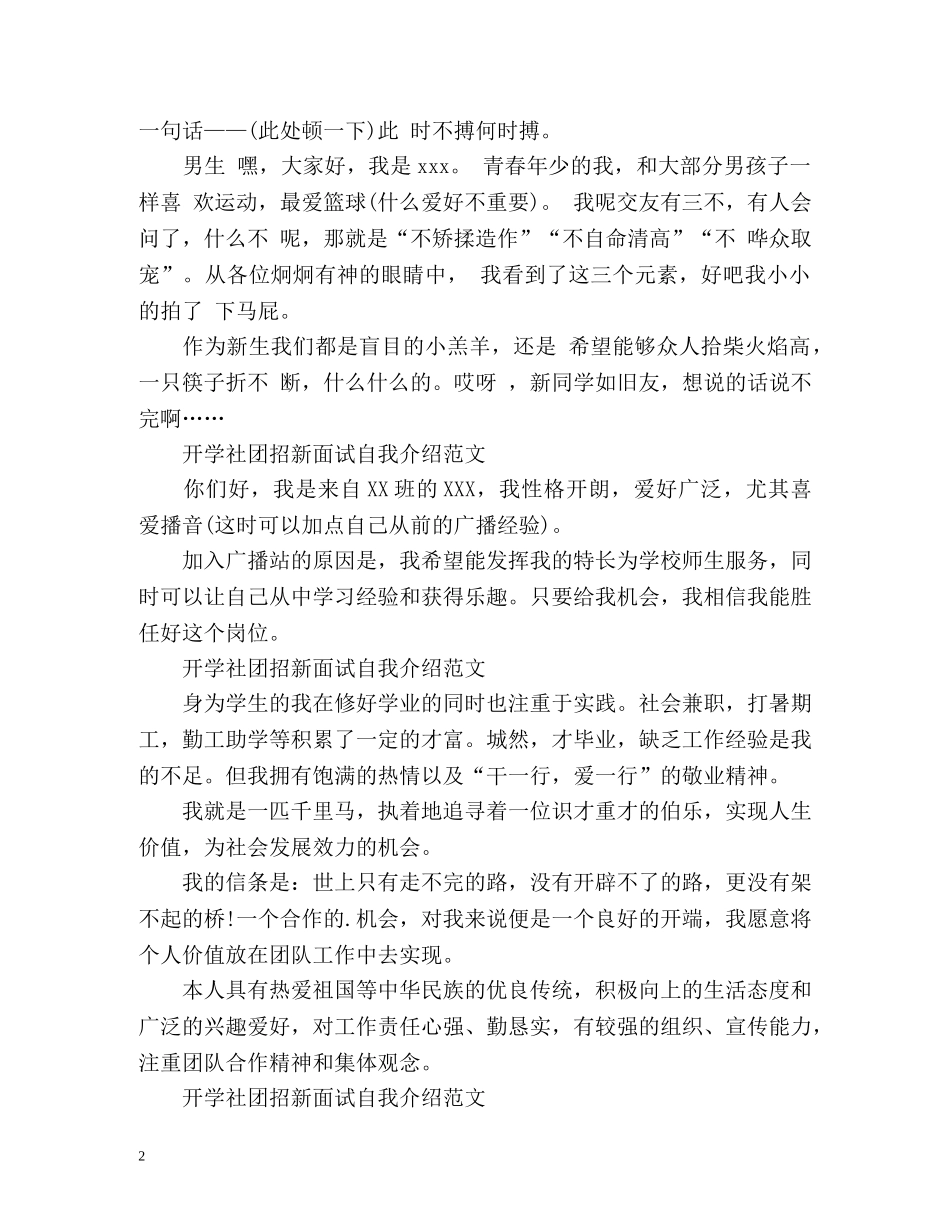 开学社团招新面试自我介绍 _第2页