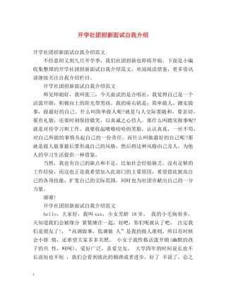 开学社团招新面试自我介绍 