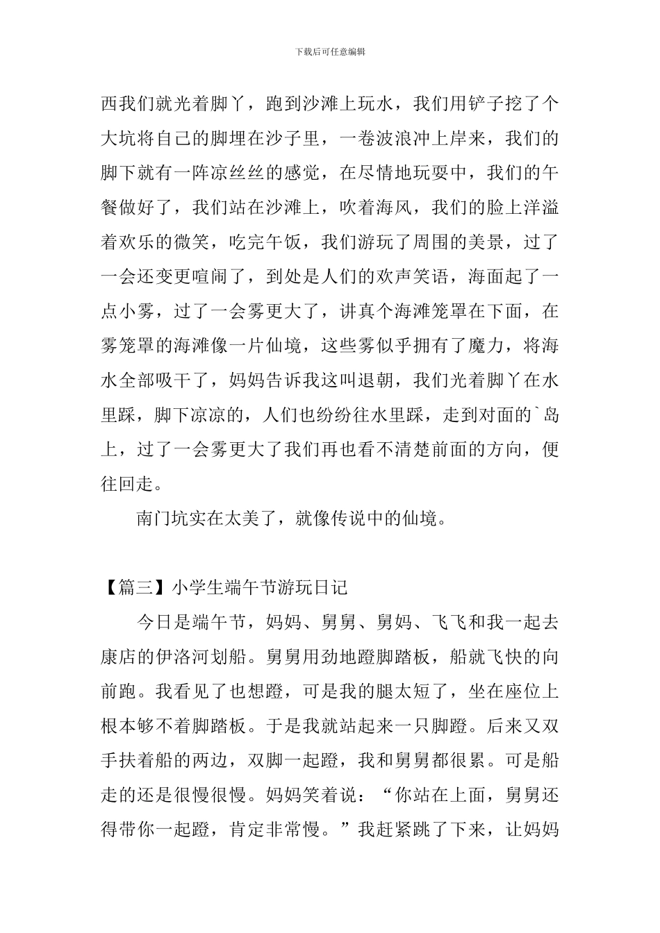 小学生端午节游玩日记六篇_第3页