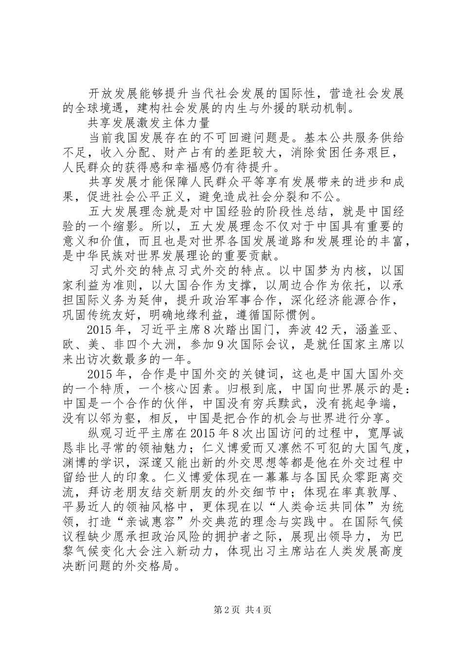 五大发展理念致辞演讲稿_第2页