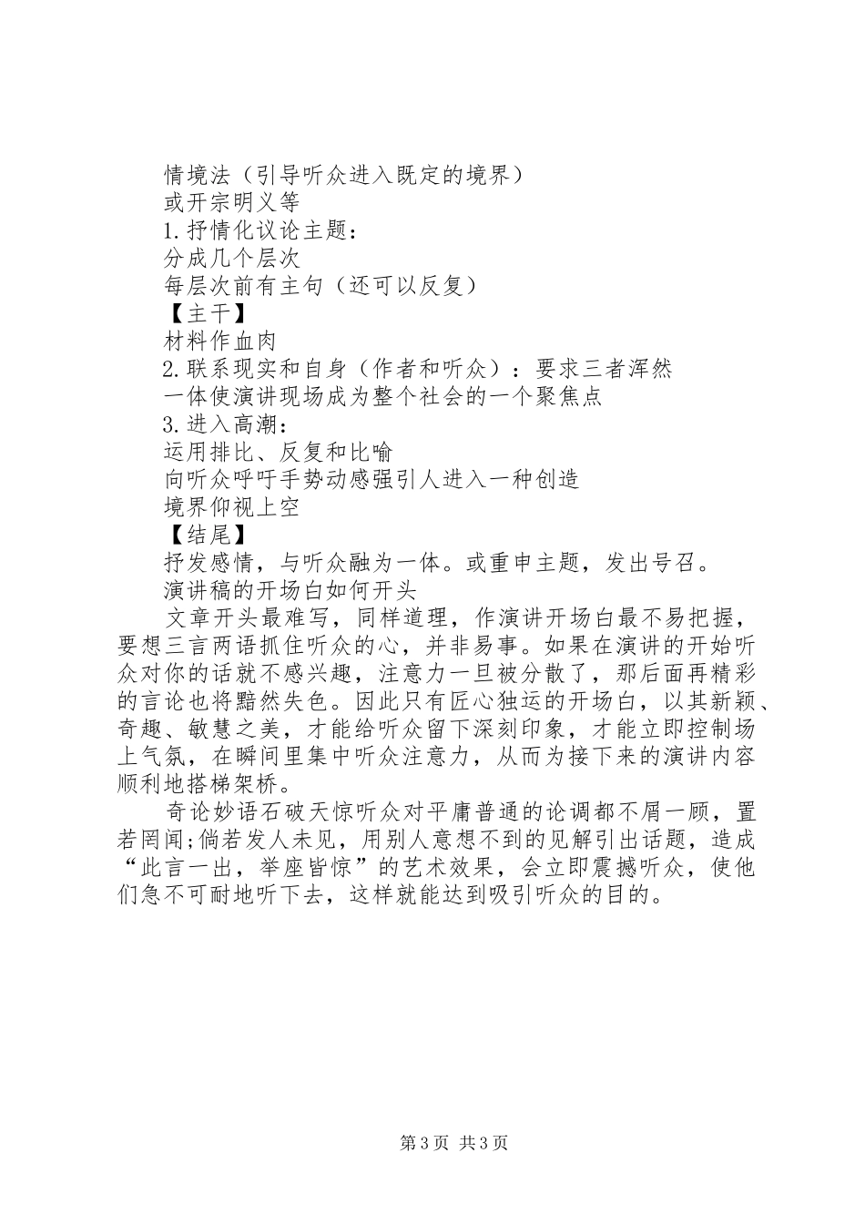 演讲范文的基本写作方法与演讲范文的基本格式_第3页