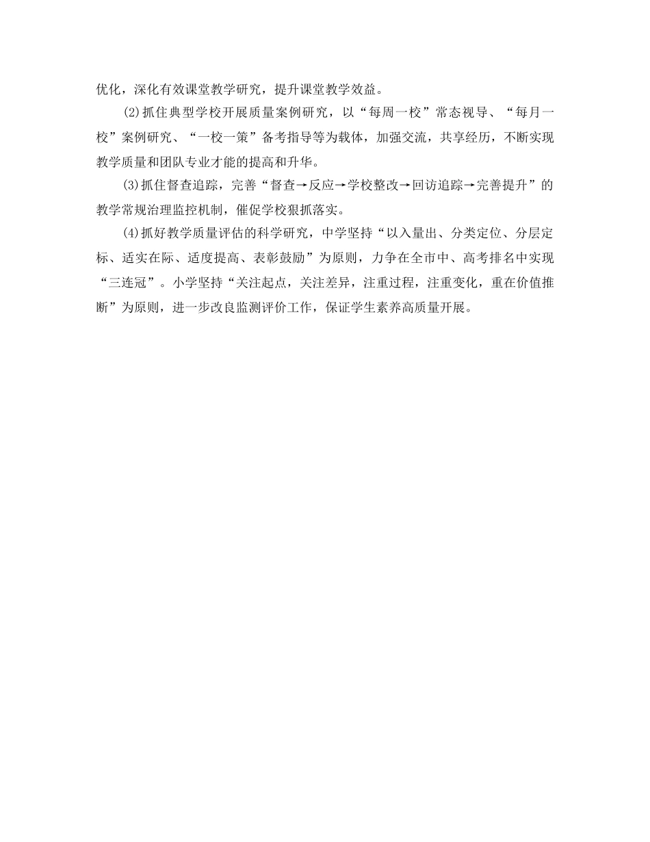 年度工作参考总结-2024年度区工作参考总结要点 _第2页