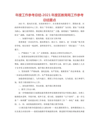 年度工作参考总结-2024年度区工作参考总结要点 