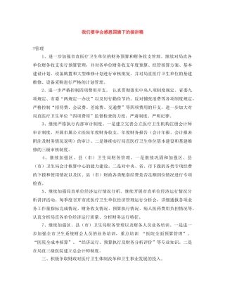 我们要学会感恩国旗下的演讲稿 