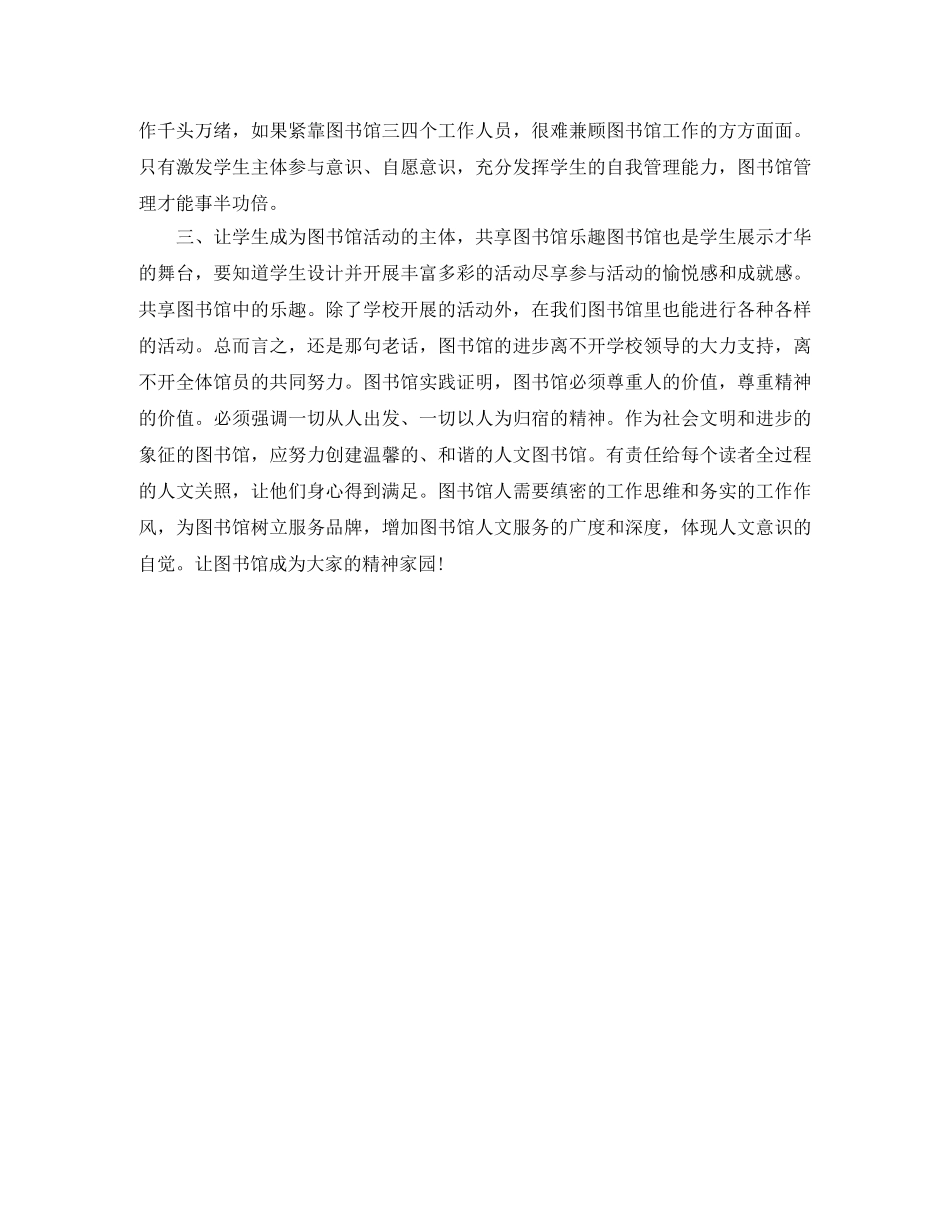 图书馆工作自我鉴定范文 _第2页