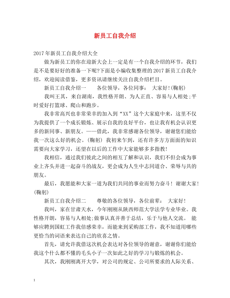 新员工自我介绍 _第1页
