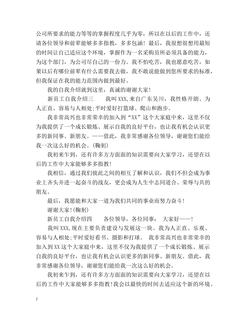 新员工自我介绍 _第2页