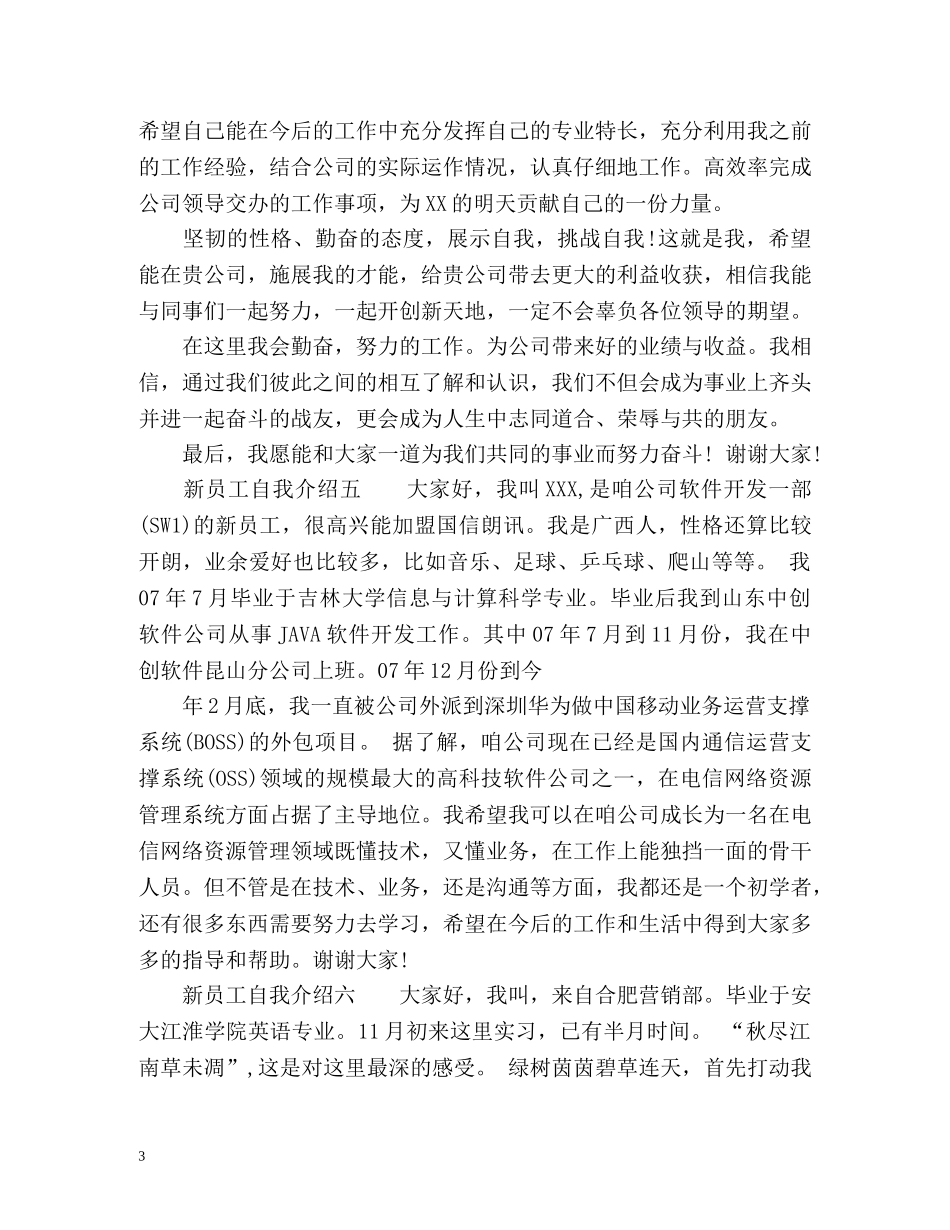 新员工自我介绍 _第3页