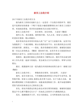 新员工自我介绍 