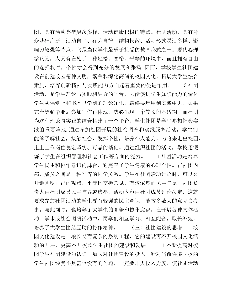 对学生社团建设的探讨 _第2页