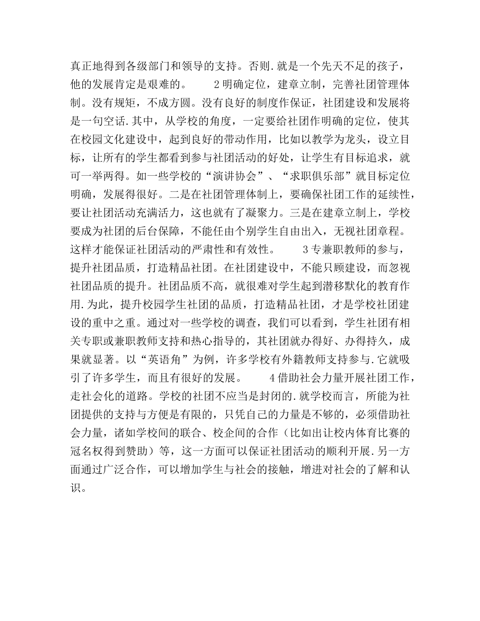 对学生社团建设的探讨 _第3页