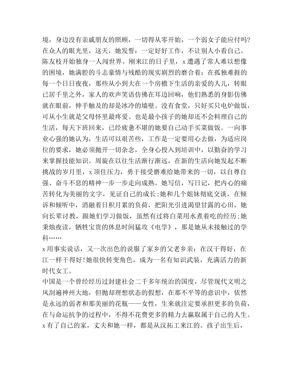 关于比赛发言稿 _第2页