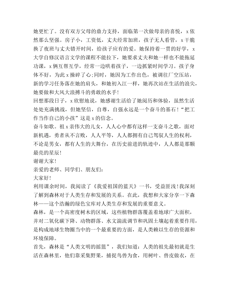 关于比赛发言稿 _第3页