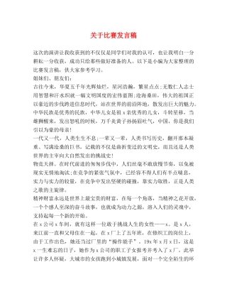 关于比赛发言稿 