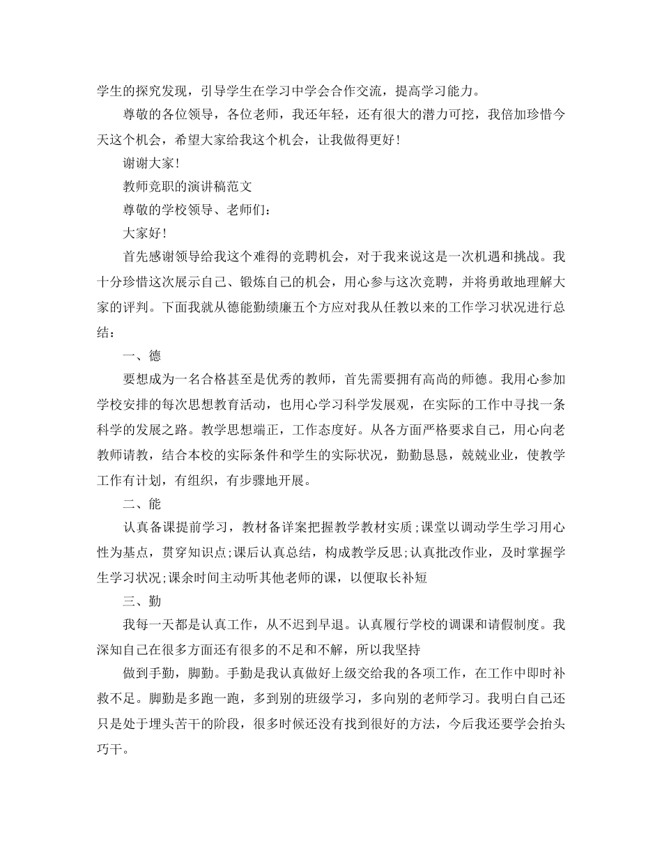 教师竞职的演讲稿范文 _第2页