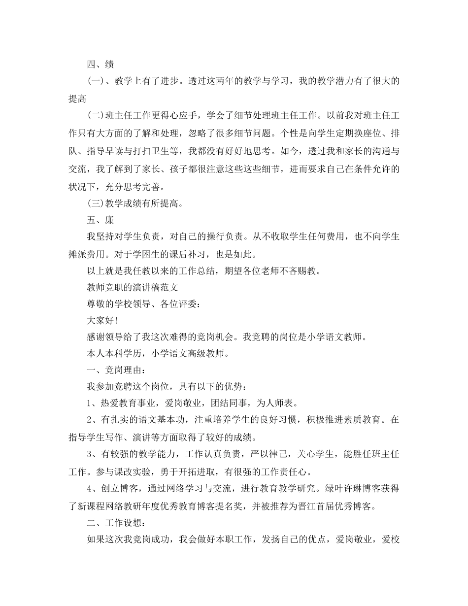 教师竞职的演讲稿范文 _第3页
