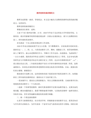 教师竞职的演讲稿范文 