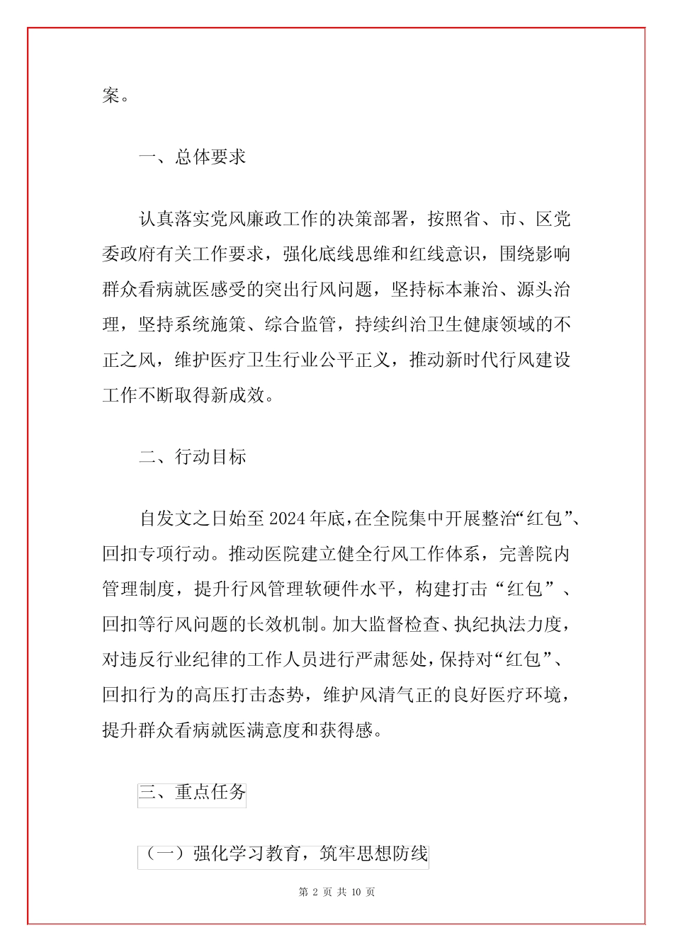 2024医院廉洁从业行动计划实施方案_第2页