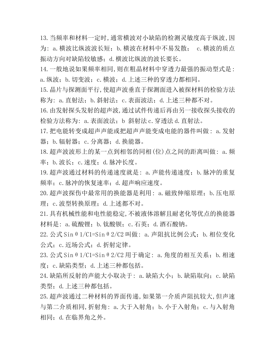 特种设备检测人员题库,超声二级考试题 _第2页