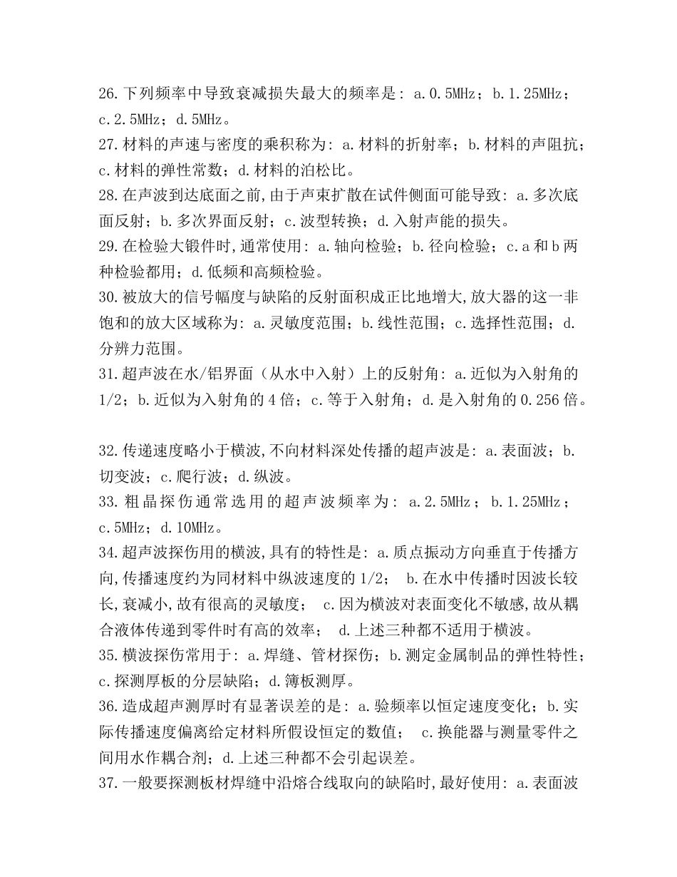 特种设备检测人员题库,超声二级考试题 _第3页
