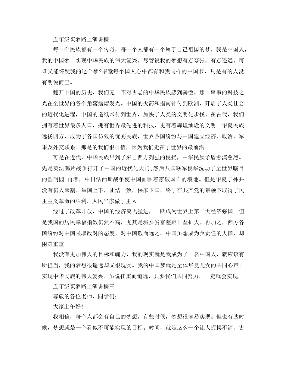 五年级筑梦路上演讲稿 _第2页