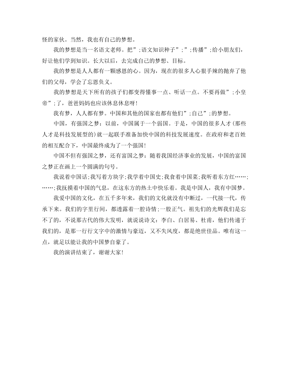 五年级筑梦路上演讲稿 _第3页