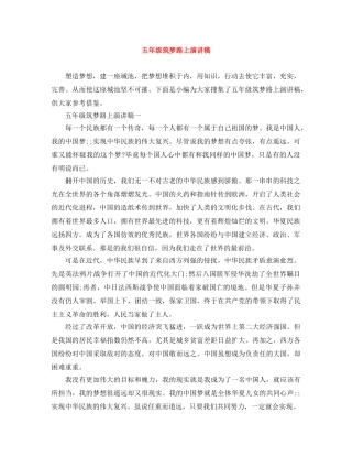 五年级筑梦路上演讲稿 