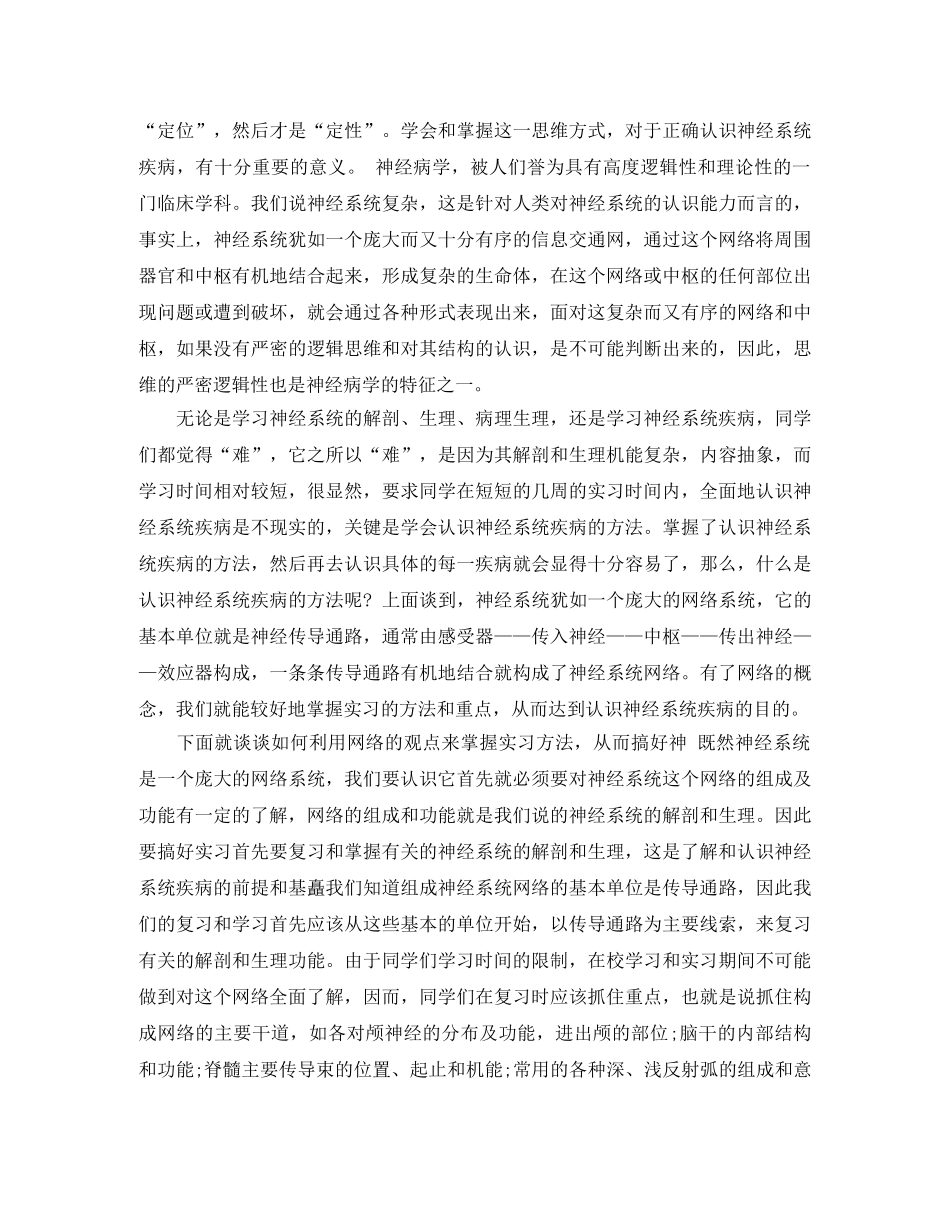 有关护士内科实习自我鉴定3篇 _第2页