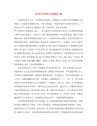 有关护士内科实习自我鉴定3篇 