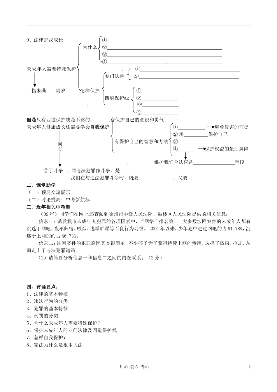 江苏省徐州市第二十二中学九年级政治-第二单元做知法守法用法的人导学案(无答案)-人教新课标版_第2页