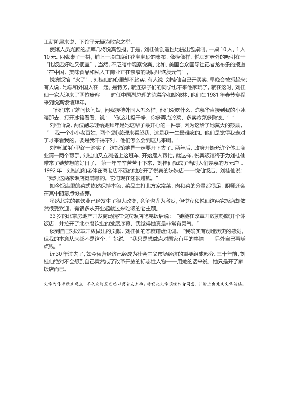 中国个体餐饮第一人——刘桂仙_第2页