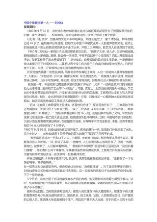 中国个体餐饮第一人——刘桂仙