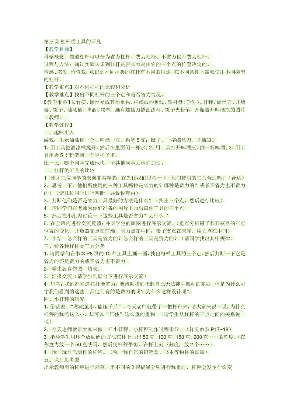 第三课-杠杆类工具的研究_第1页