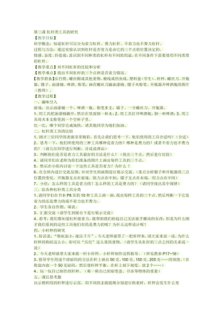 第三课-杠杆类工具的研究