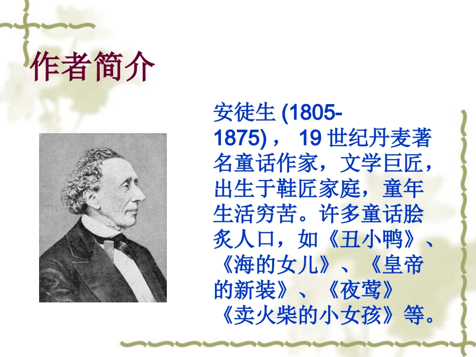 皇帝的新装(叶县昆阳中_第2页