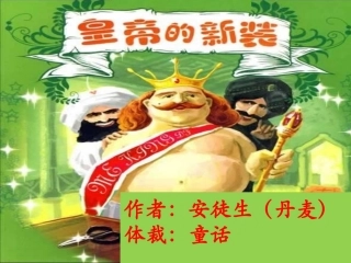 皇帝的新装(叶县昆阳中