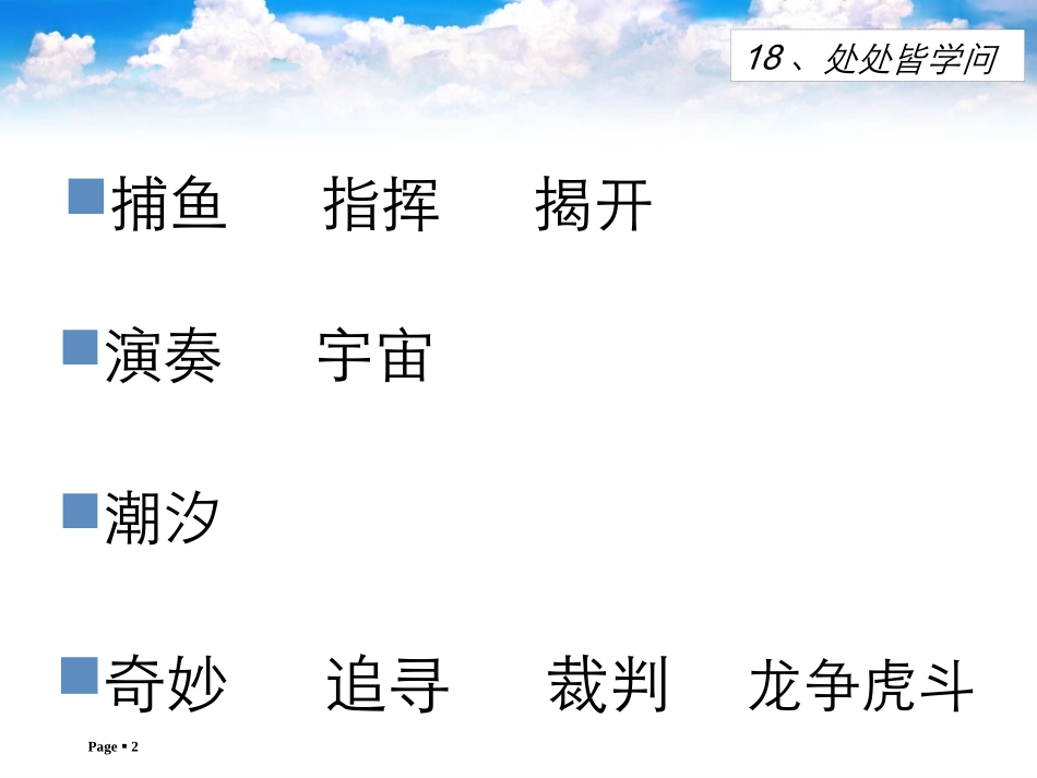 第六册《18处处皆学问》教学案例_第2页